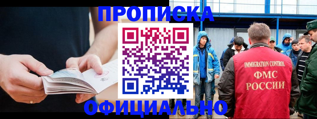 временная прописка в Томской области