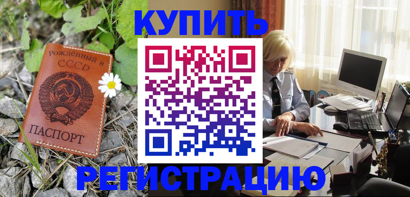 временная регистрация недорого в Томской области
