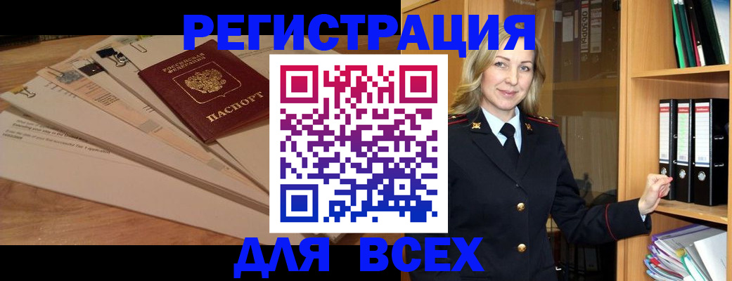 прописка законно в Томской области