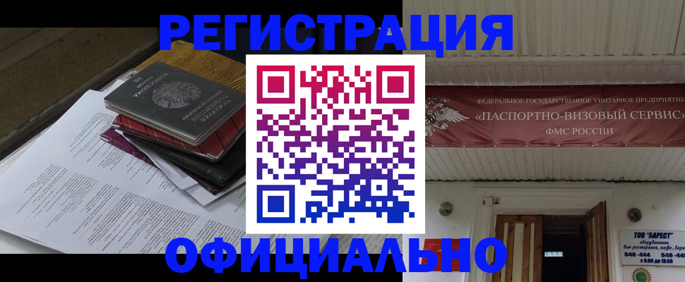 временная регистрация недорого в Томской области