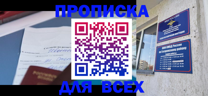 прописка паспорт в Томской области