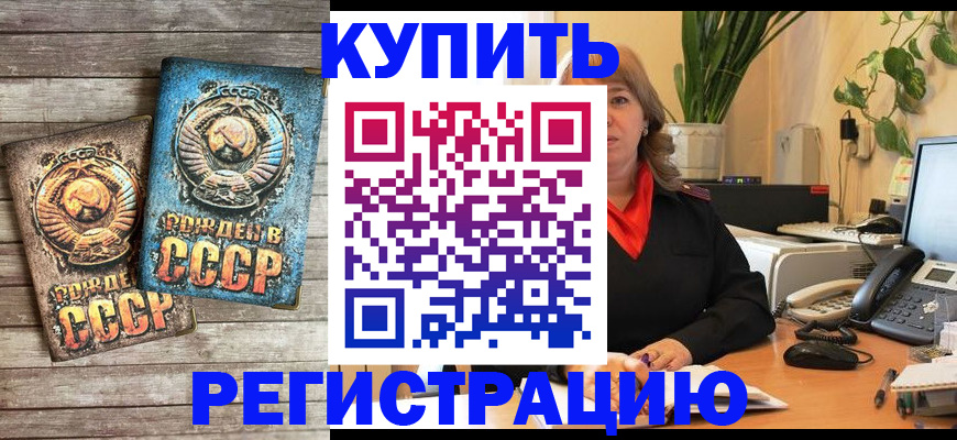 прописка для работы в Томской области